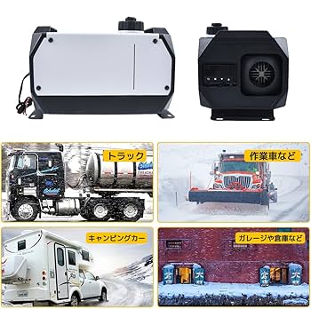 Amazon.co.jp: LVYUAN（リョクエン）12V 8KW車用 軽油 一体式